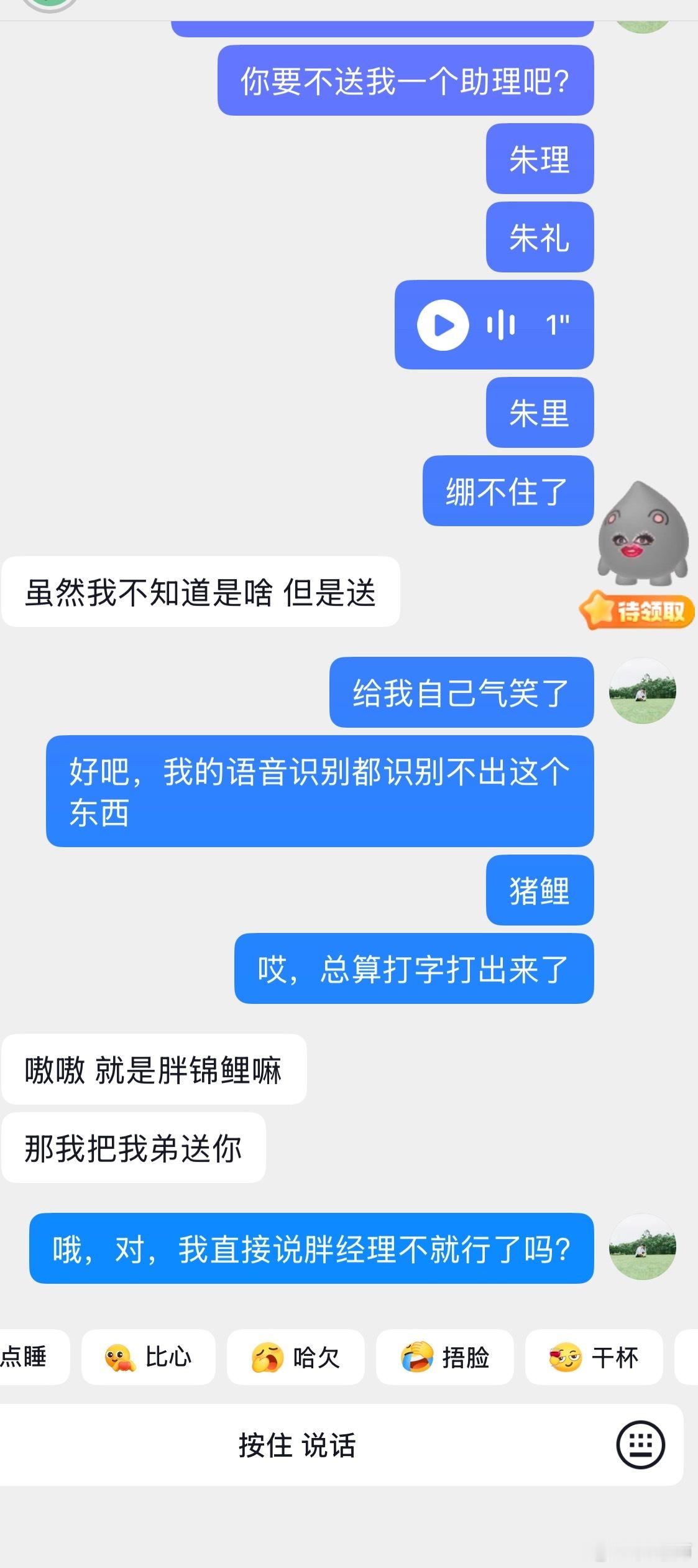 给我自己气笑了
