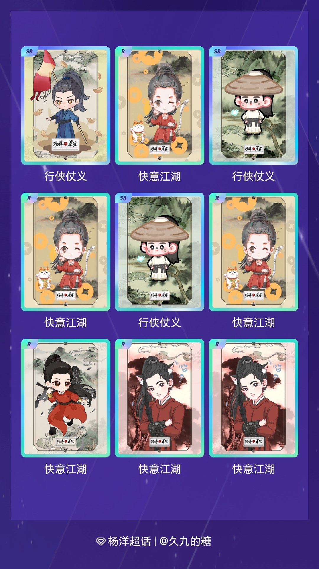 杨洋 我在杨洋“杨洋展昭雨霖共破迷局”活动中十连抽，成功抽到了3张SR卡、7张R