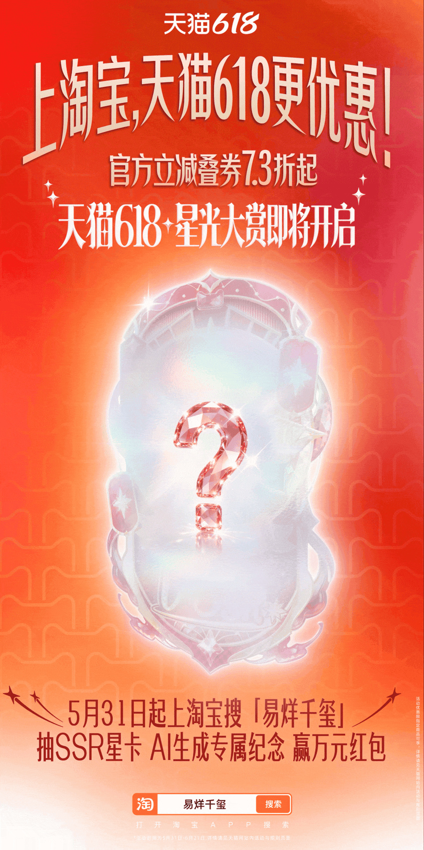 易烊千玺 天猫618星光大赏天猫618星光大赏抽卡玩法升级，神秘VSSSR卡牌上
