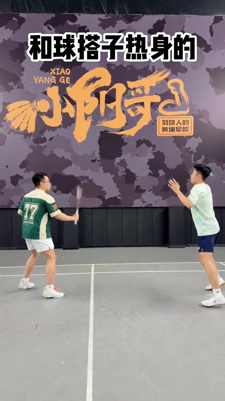 羽毛球教学：赛前热身方法。
和球搭子热身的三大方法，让你上场以后快如闪电。
·1