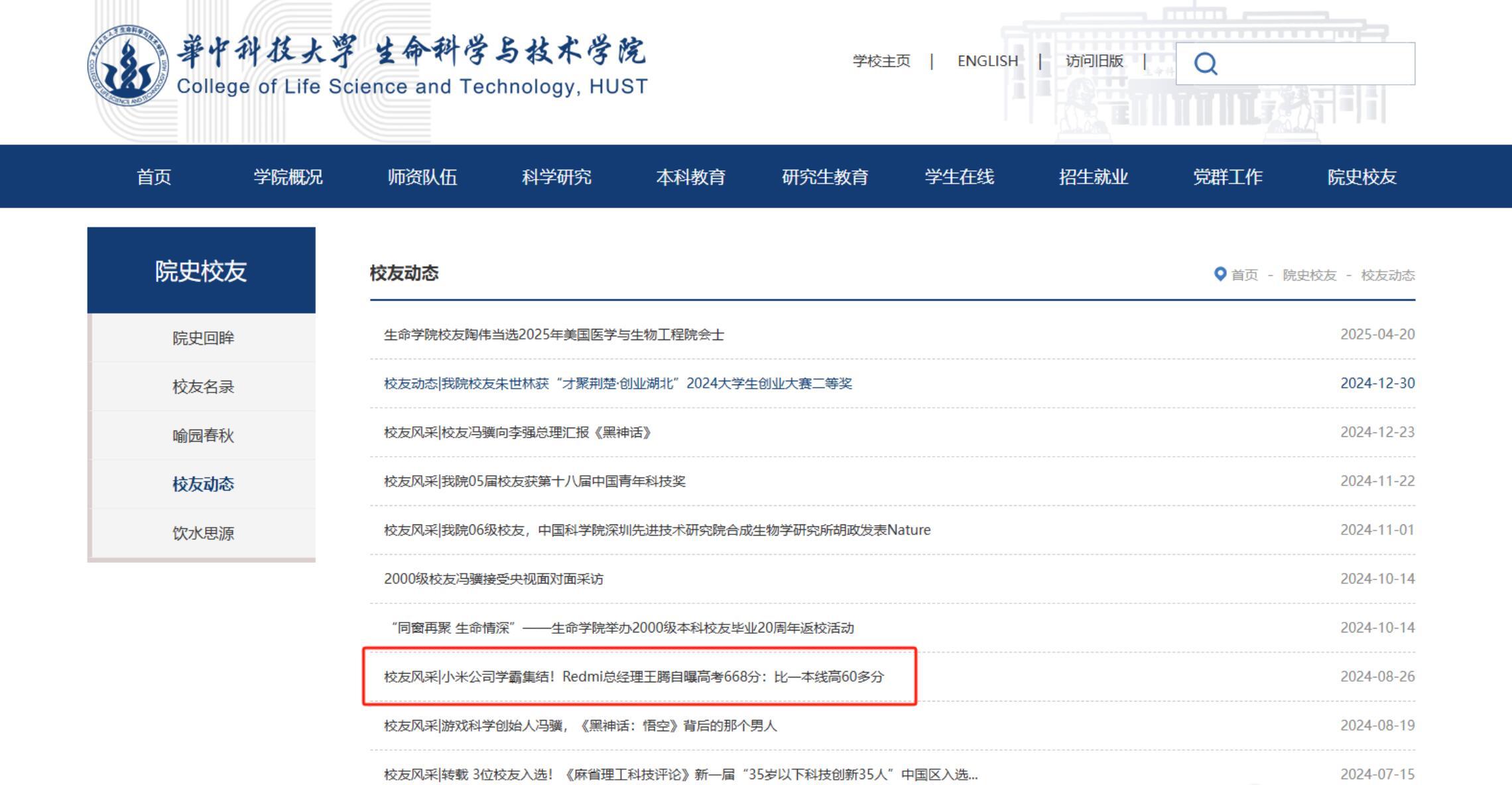 华科大居然把小米王腾校友动态给撤了事实证明，混得好的才能算校友，混的一般的只能算