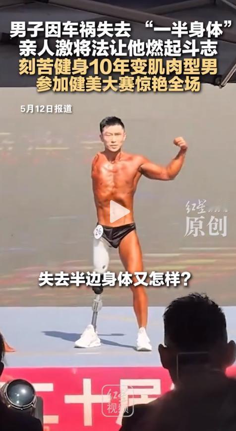 一场突如其来的车祸击碎了他的正常人生，所有人都以为他这辈子就这样废了。不料亲人一