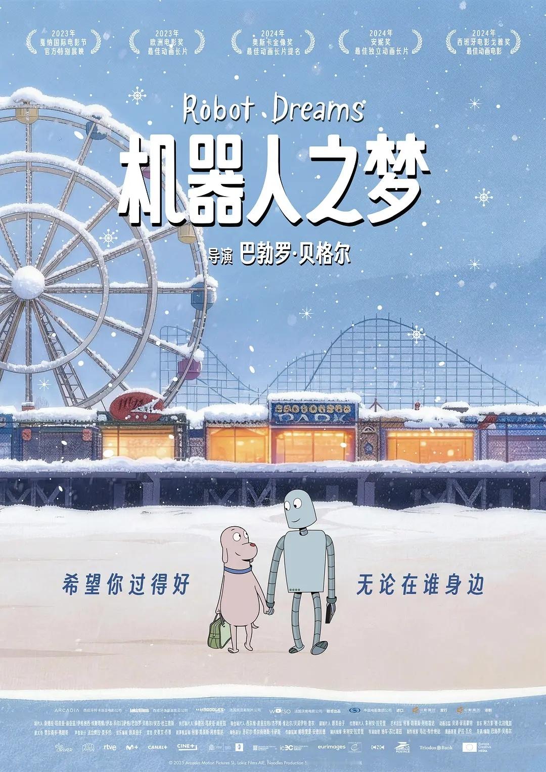 《机器人之梦》即将于跨年档重映！12月31日可以去影院重温啦机器人之梦跨年重映