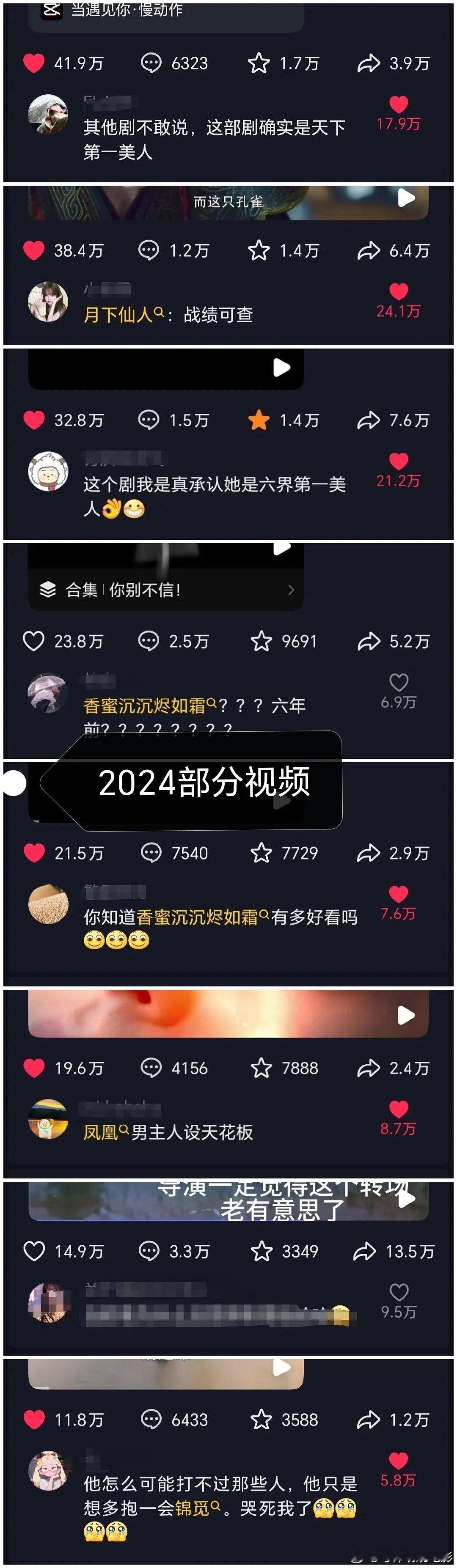 大爆剧香蜜的热度还没过去，2024了居然还在出圈 ​​​