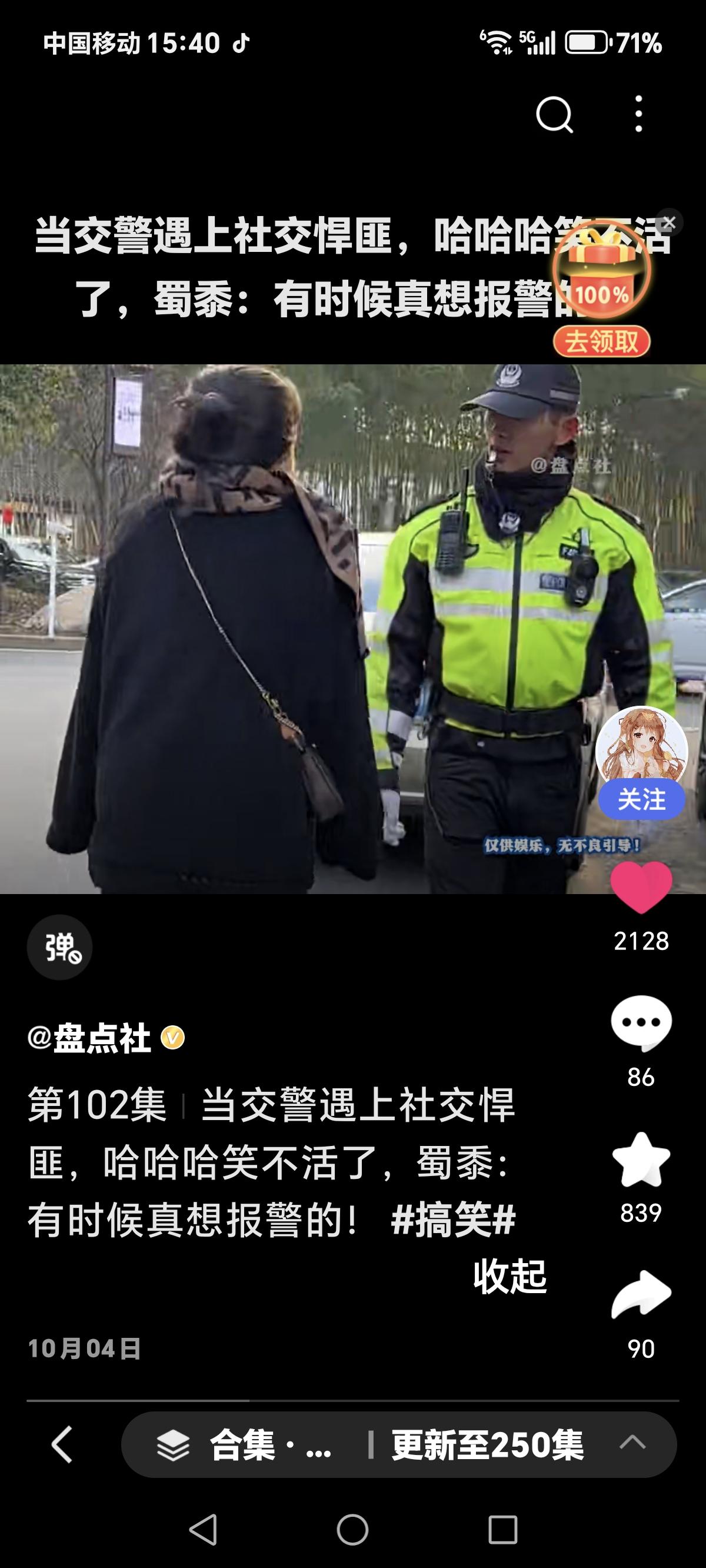 当交警遇上社交悍匪，哈哈哈笑不活了，蜀泰: 有时候真想报警的！