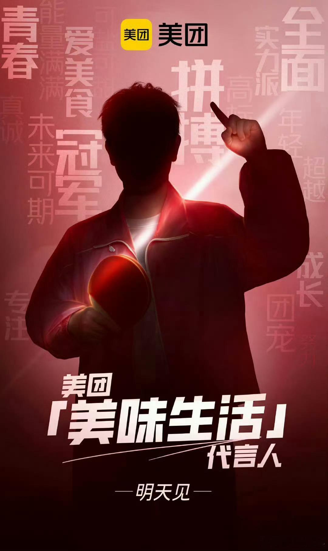 好难猜啊，是我们两届世界单打大赛冠军孙颖莎吗[期待]美团 孙颖莎 ​​​