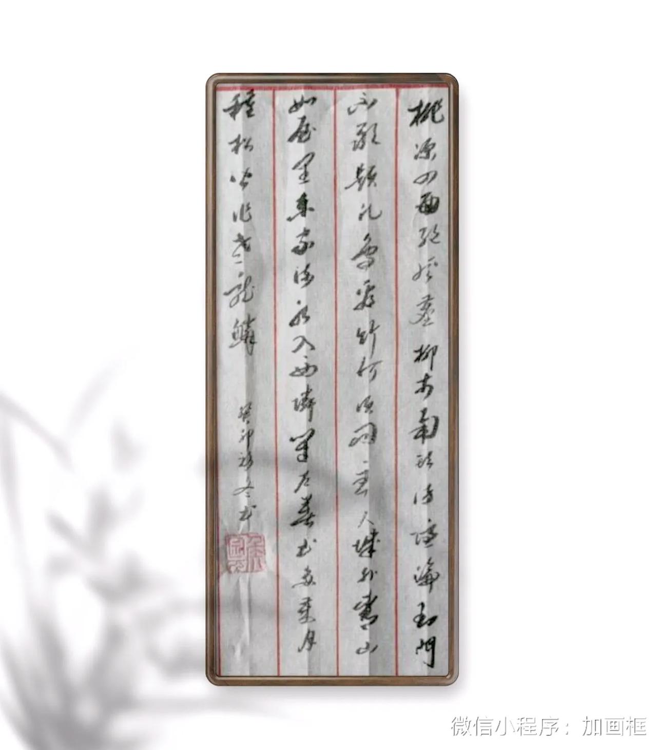 王维诗。桃源四面绝風塵，柳市南頭访隐淪。到門不敢题凡鳥，看竹何須問主人？城外青山