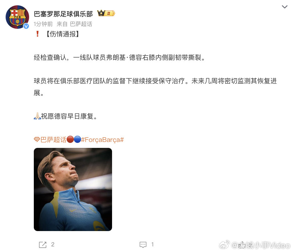 德容伤情【德容回应伤情：暂时无需手术，正全力康复】 北京时间7月24日凌晨，官方