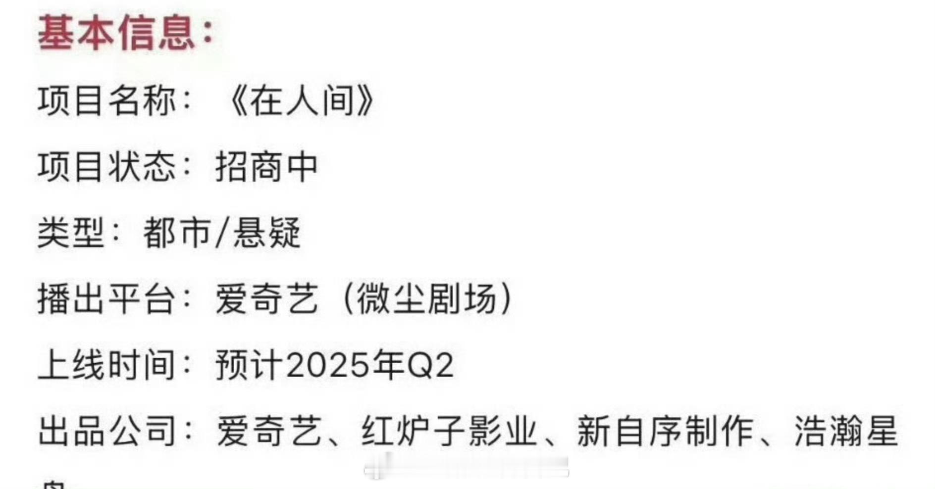 赵丽颖的《在人间》开播前招商，预计Q2开播，大家期待吗？ 