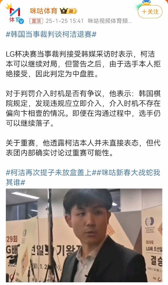 韩国当事裁判谈柯洁退赛  公然撒谎，根本不是马上介入的，是很久后才介入的、给南朝