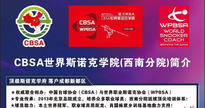 每学期学费5万元，赵心童“同款”斯诺克学院下周成都开练