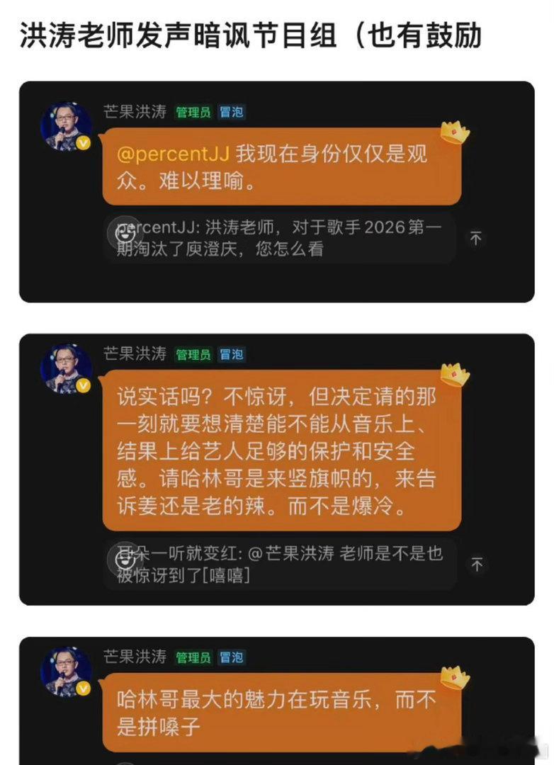 洪涛回应歌手淘汰庾澄庆洪涛在群聊里回应了歌手相关的争议，称庾澄庆淘汰是爆冷但并不