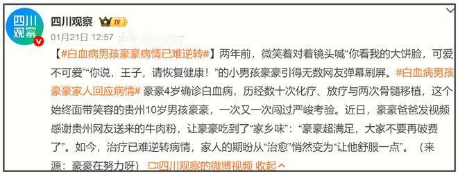 送别“抗癌小王子”豪豪：以星光为证，愿天堂再无病痛
2026年1月27日凌晨，贵