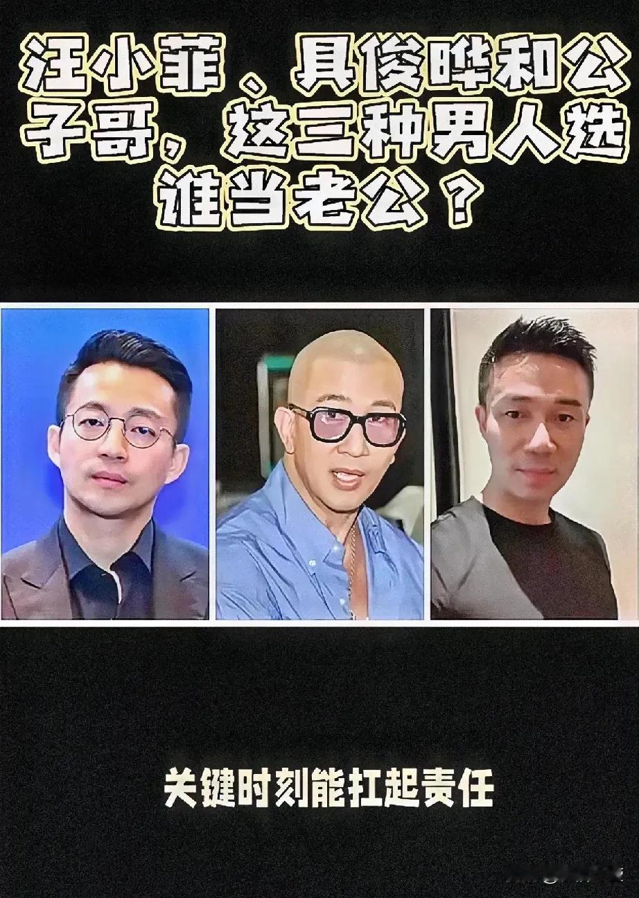 万能生活指南汪小菲、具俊晔和公子哥，这三种男人选谁当老公？汪小菲是首选，有担当，