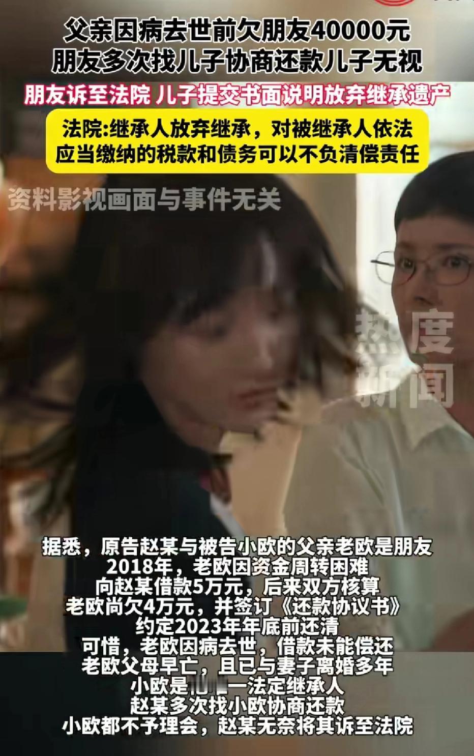 老欧向朋友借了五万元，可没多久便因病离世。朋友手持欠条找到老欧的儿子小欧讨债，却