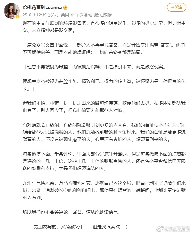 #男朋友写文章支持蒋雨融#【#蒋雨融不会关评论#】近期，青岛女孩蒋雨融作为哈佛校