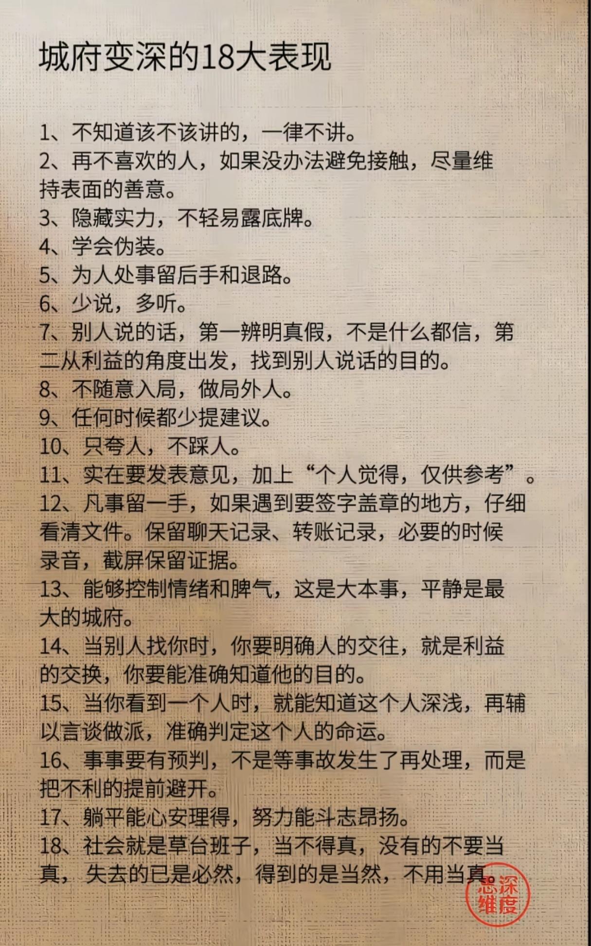 城府变深的18大表现。 