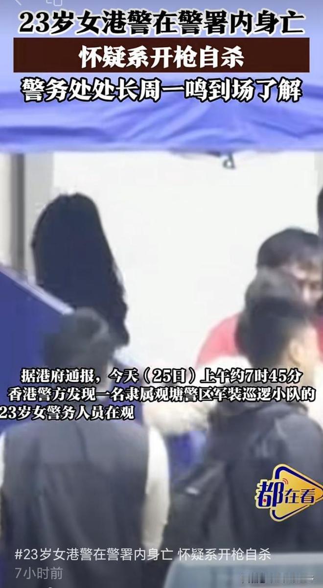 香港23岁女警吞枪自尽，遗书揭开残酷真相：压垮她的，或许就在你我身边
 
2月2