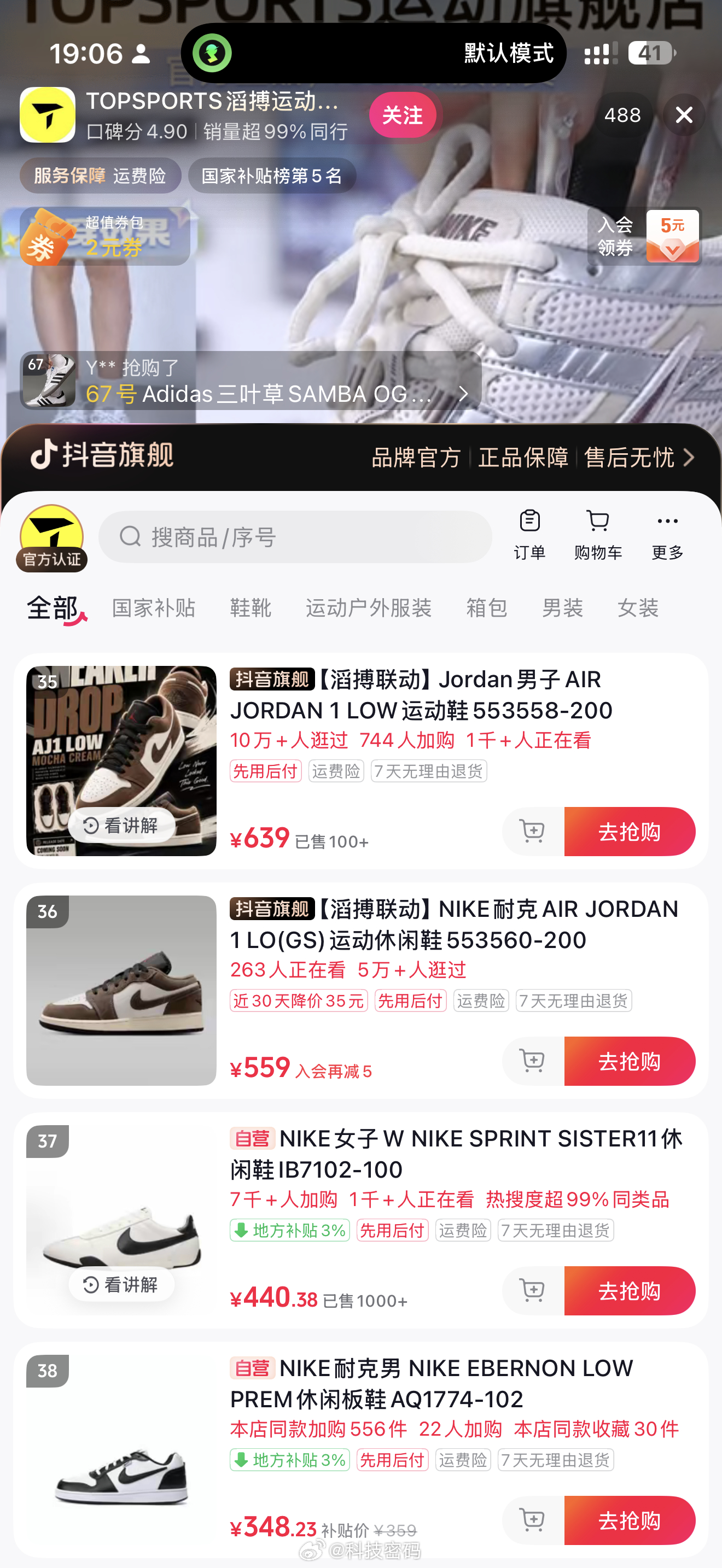 滔搏卖爆了其实大家可以理性一点，也没便宜多少…我也看了一下，主要真没啥可买的….