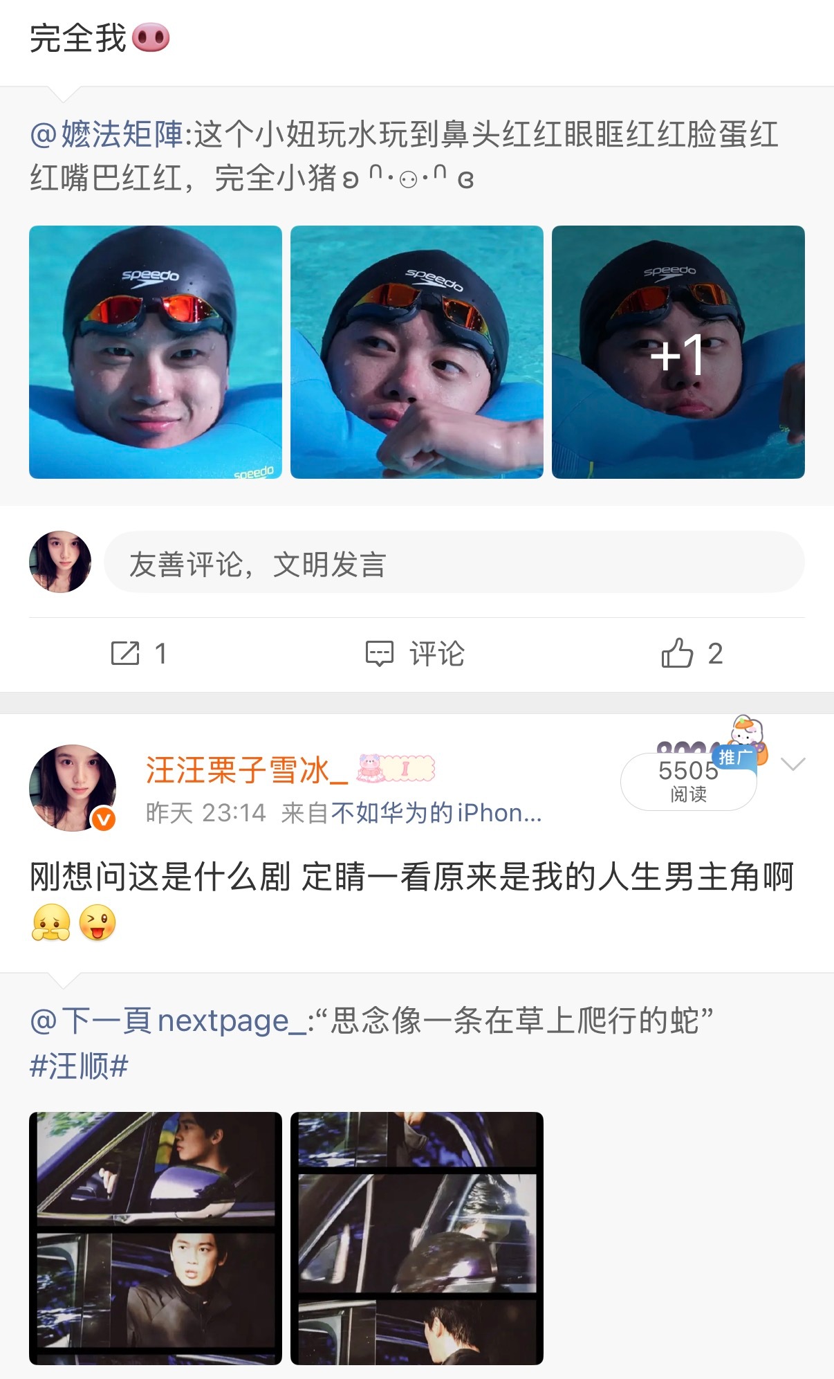 这俩上下放着看真的贼不和谐嘞 他俩认识不？