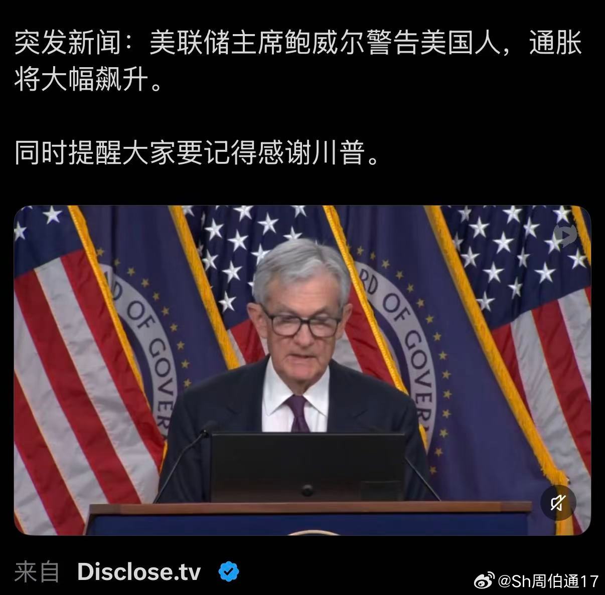突发新闻：美联储主席鲍威尔警告美国人，通胀将大幅飙升。同时提醒大家要记得感谢川普