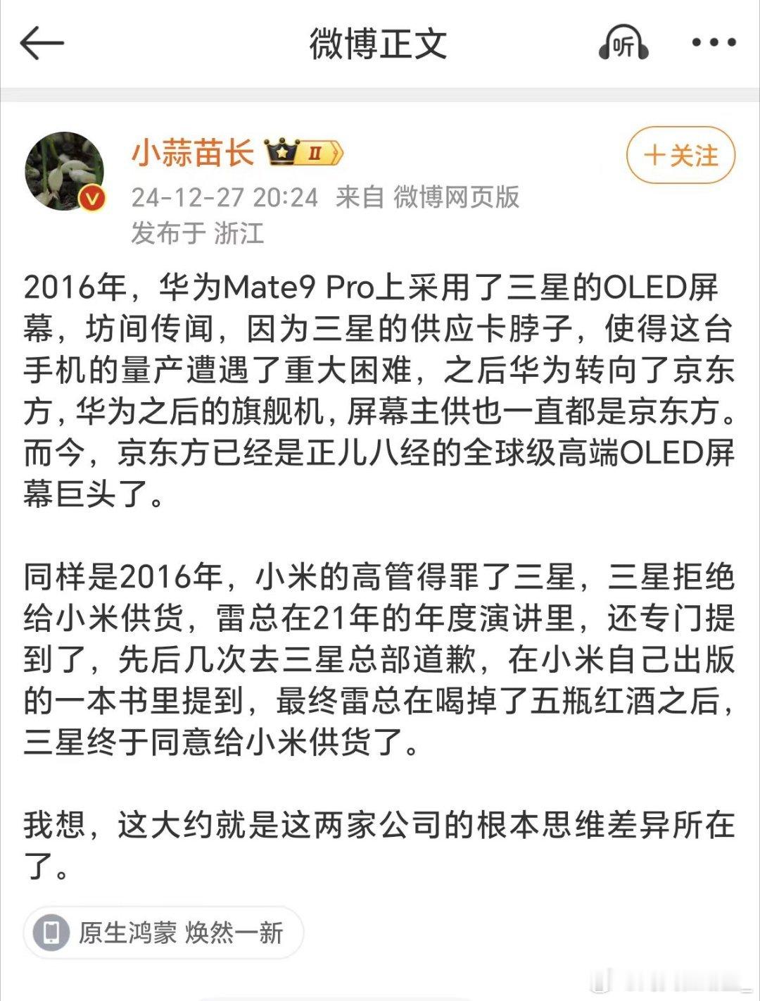 你说得对小蒜苗。但是2020年2月发布的小米10除首发版本为三星屏外后续屏幕供应