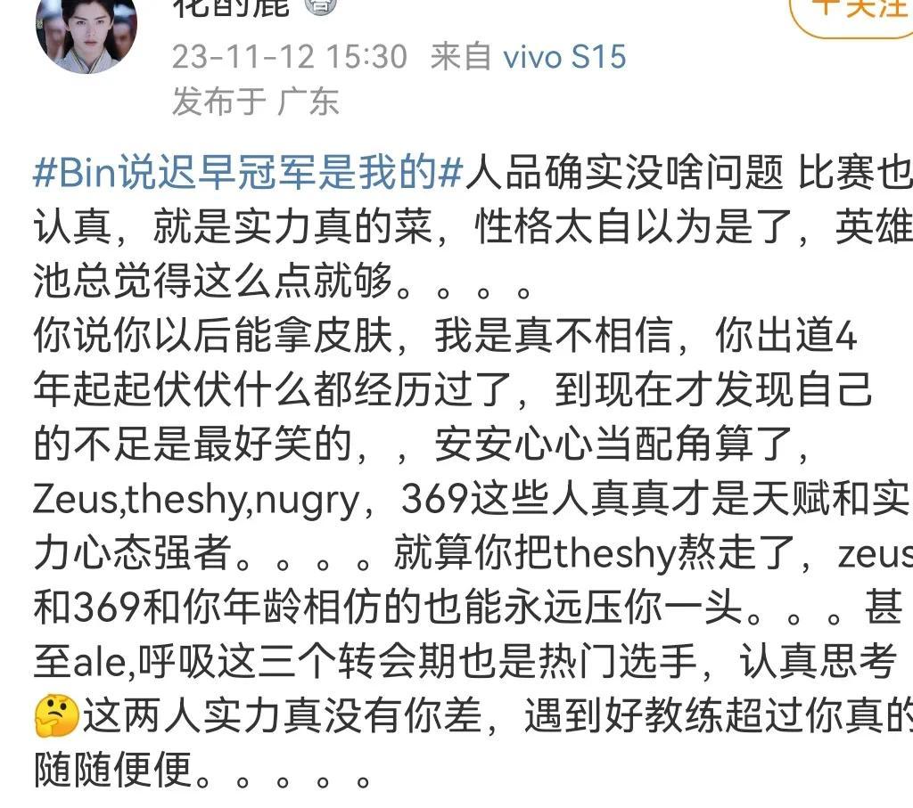 Bin哥说迟早冠军是我的
#S13半决赛#
