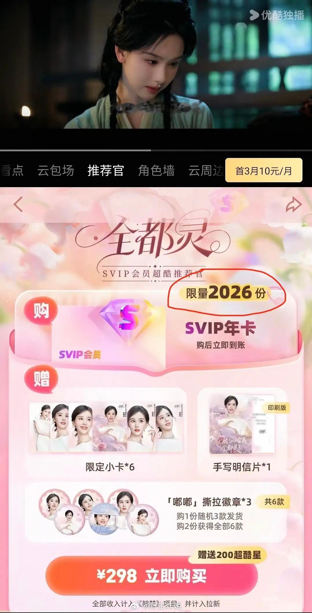 陈都灵限量2026份svip卡，7个小时还没卖完，什么水平？ 