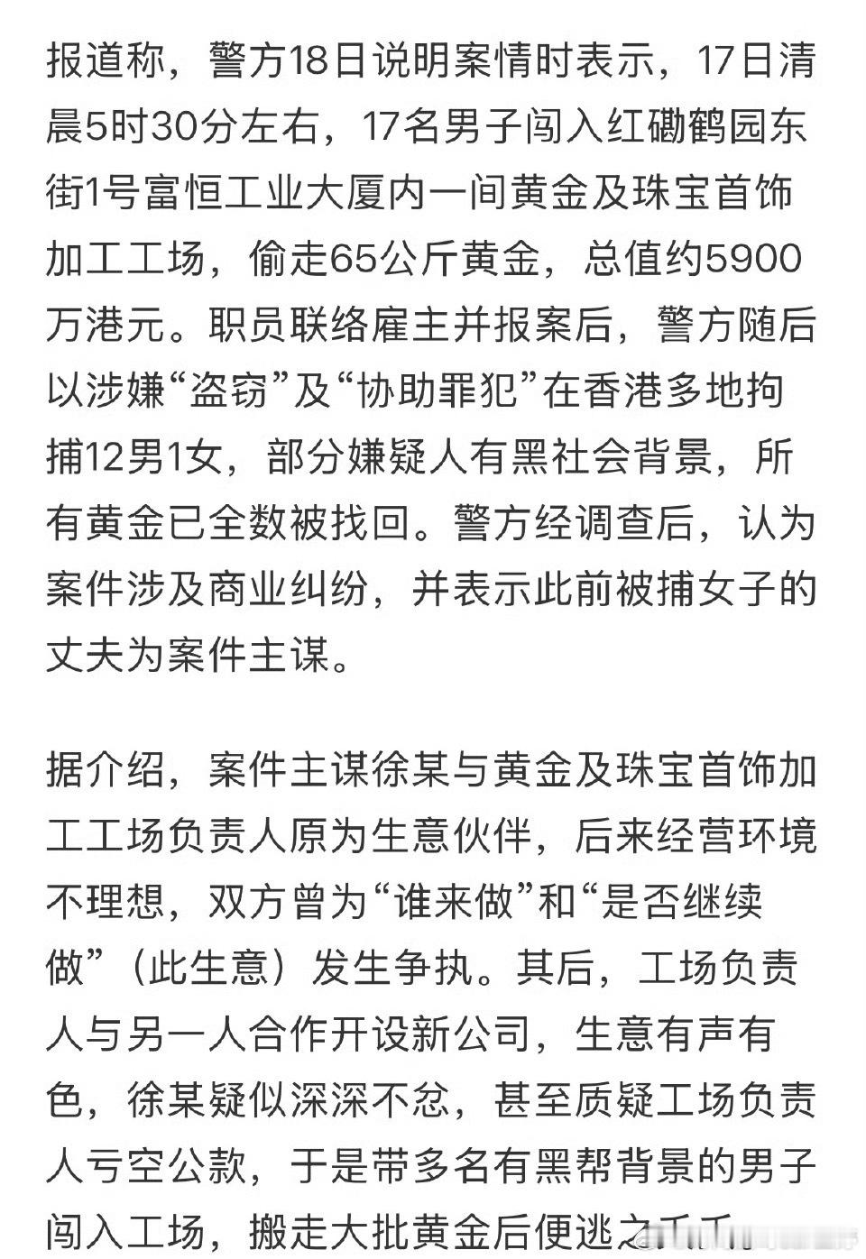 香港黄金劫案37岁主谋落网，黄金盗窃案13人全部被捕，仍有4人在逃，失窃黄金已全