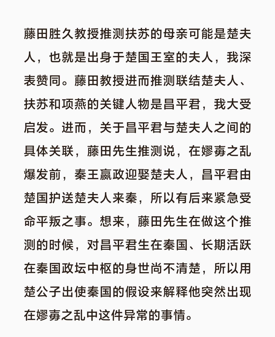 原来李开元是从柜子那里copy 来的，还挑人家的错，起码柜子编不出从出生就吃秦饭