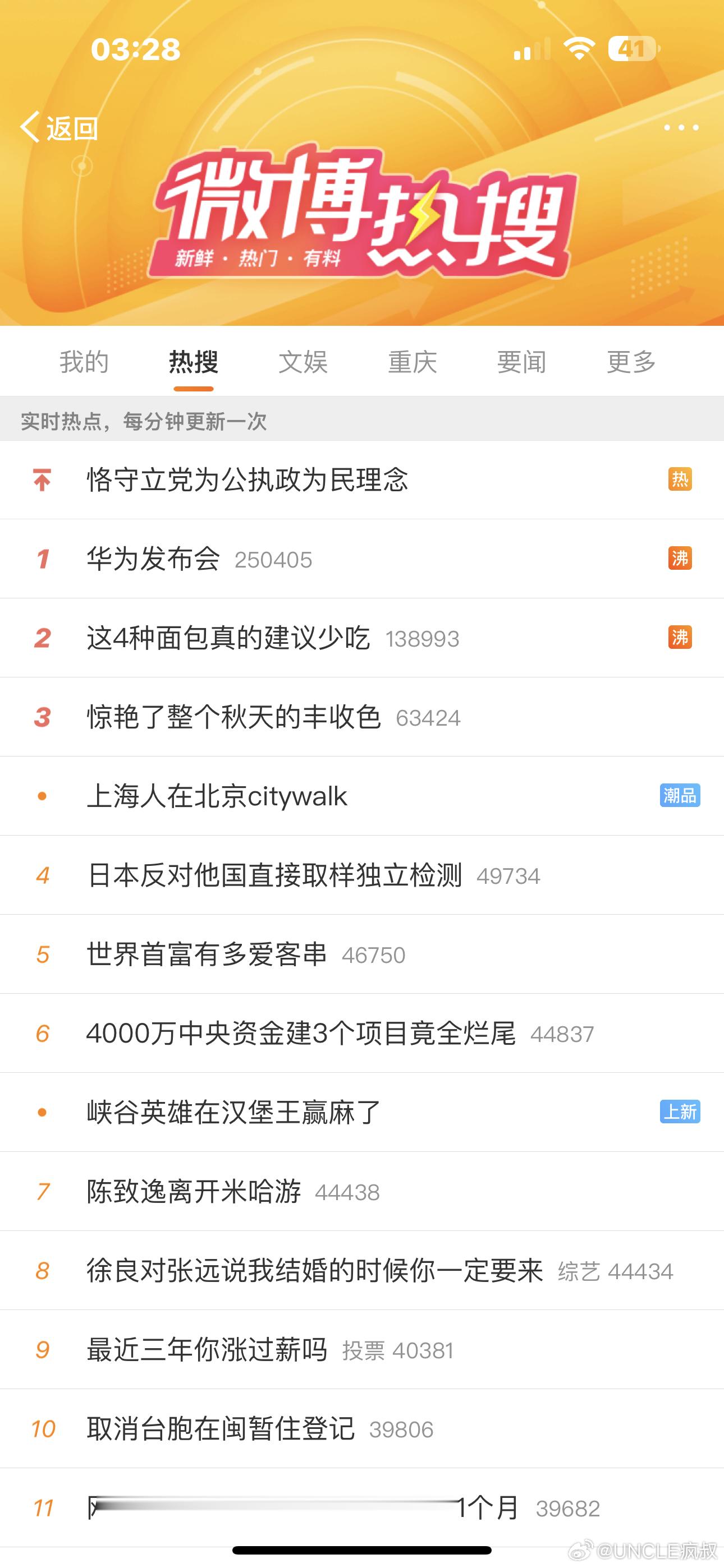 #苹果新品发布会# 刚结束热搜第一：#华为发布会# 太强了[haha] ​​​