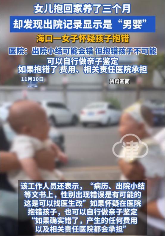 解释不清了！海南一女子生下女儿，回家养了3个月，突然发现出院记录上，写着“分娩一