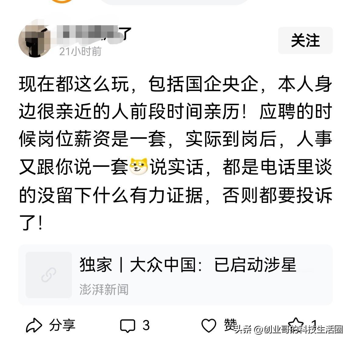 谁说没有证据的？你应聘的是假央企吧？还电话里谈？

想进入央企成为正式职工，目前