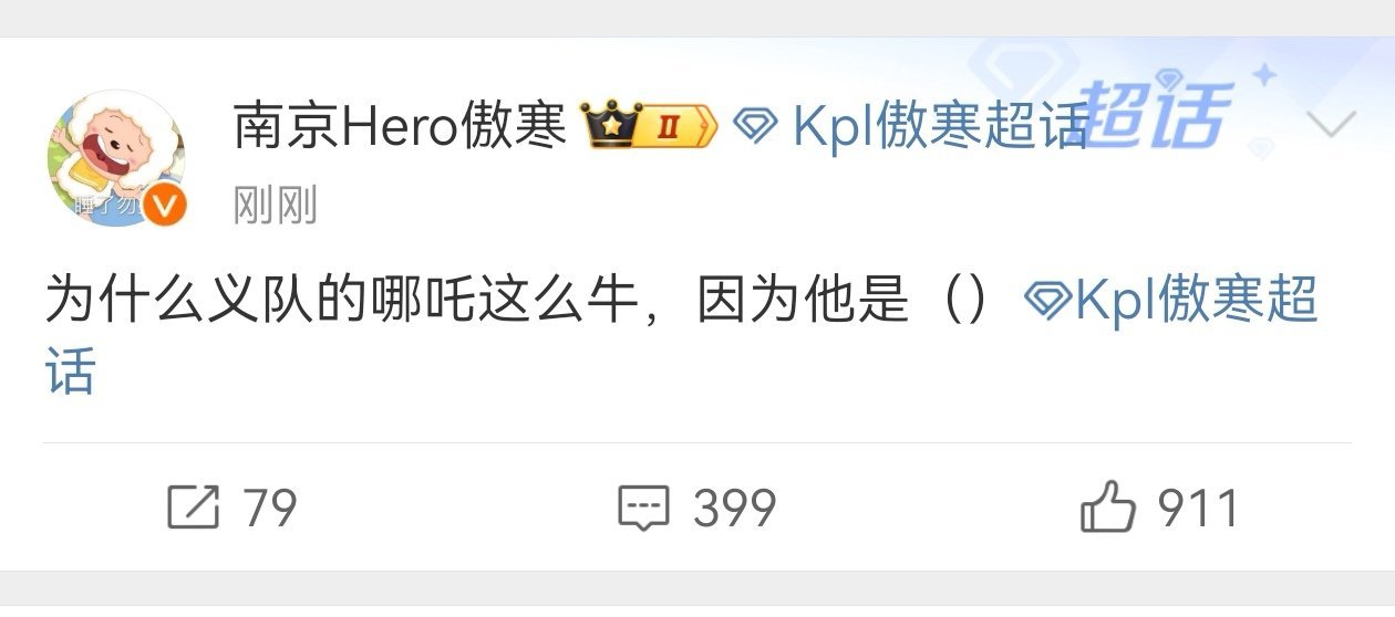 [笑哈哈][笑哈哈]你小子这么敢说不要命啦？啊哈哈哈哈哈哈哈Big胆这样针对义皇