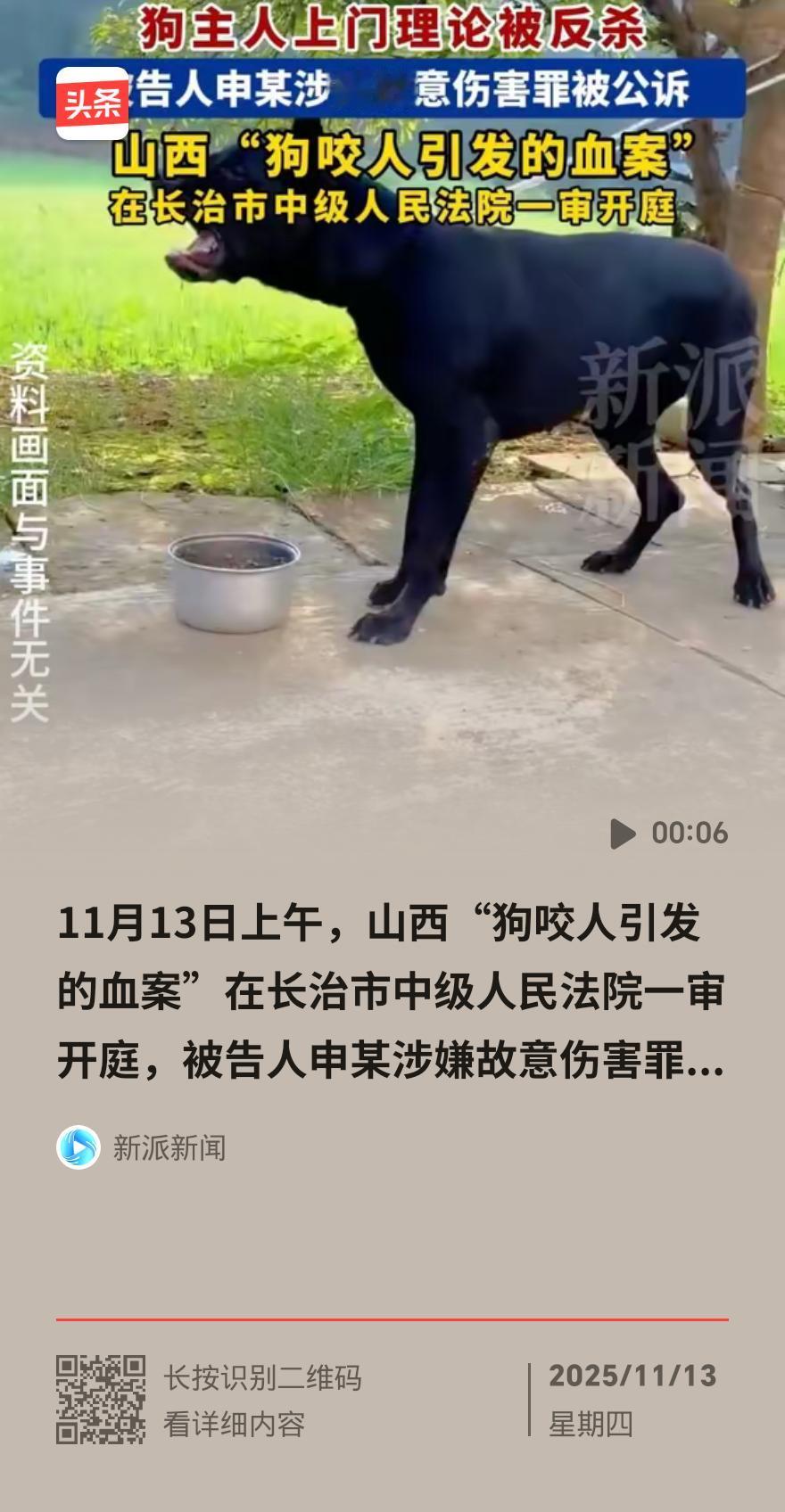 快讯：狗咬人引发血案！上门讨说法反遭“反杀”，庭审未宣判引热议
 
山西长治正月
