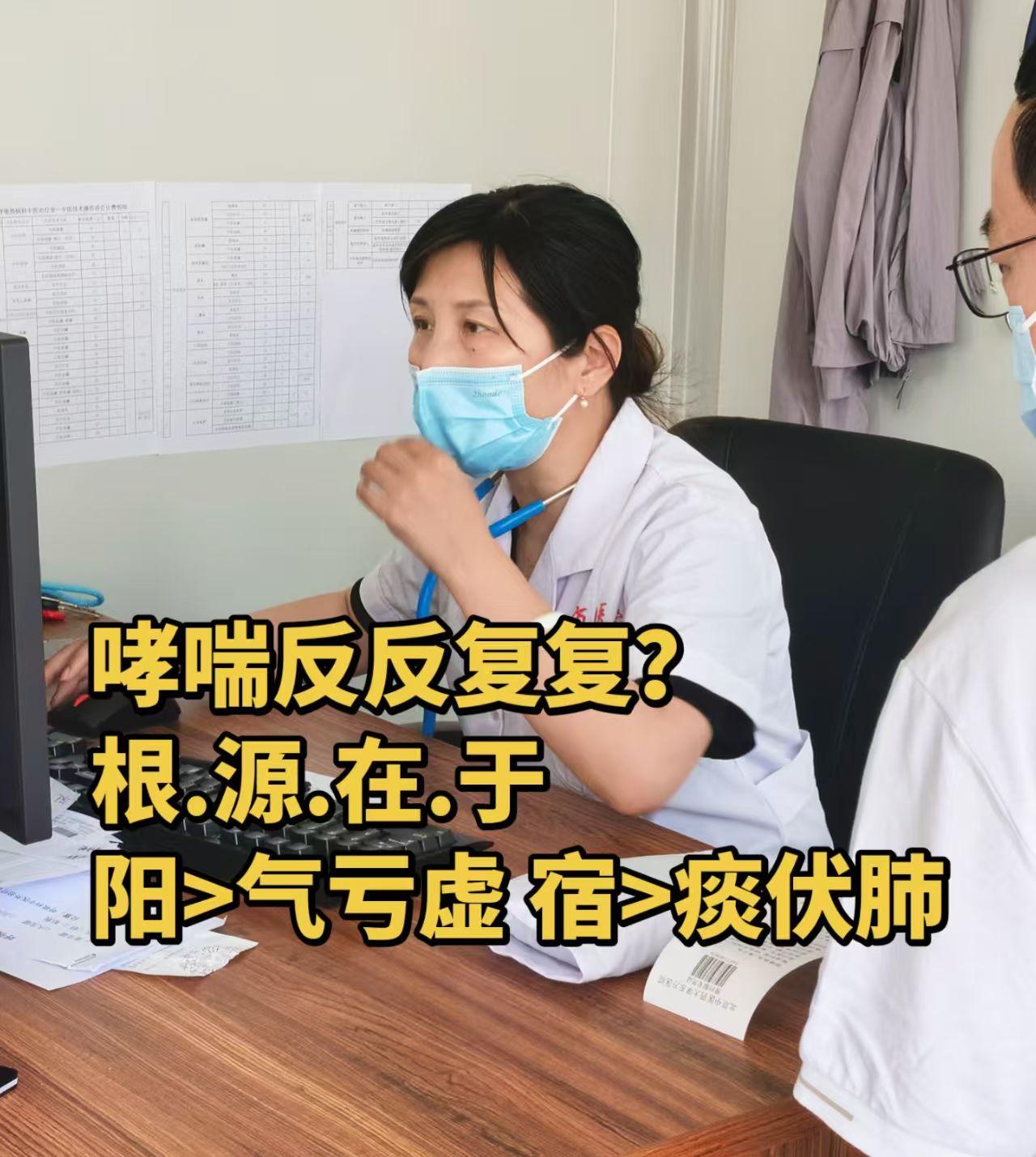 哮喘反反复复？根源在于阳气亏虚、宿痰伏肺
为什么你的哮喘一直没找对反复发作的根源