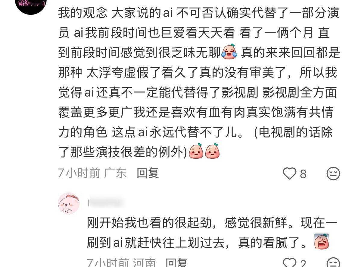 其实我现在也有点这个趋势了，ai确实能很快速的制作出一批有意思的题材影视作品，但