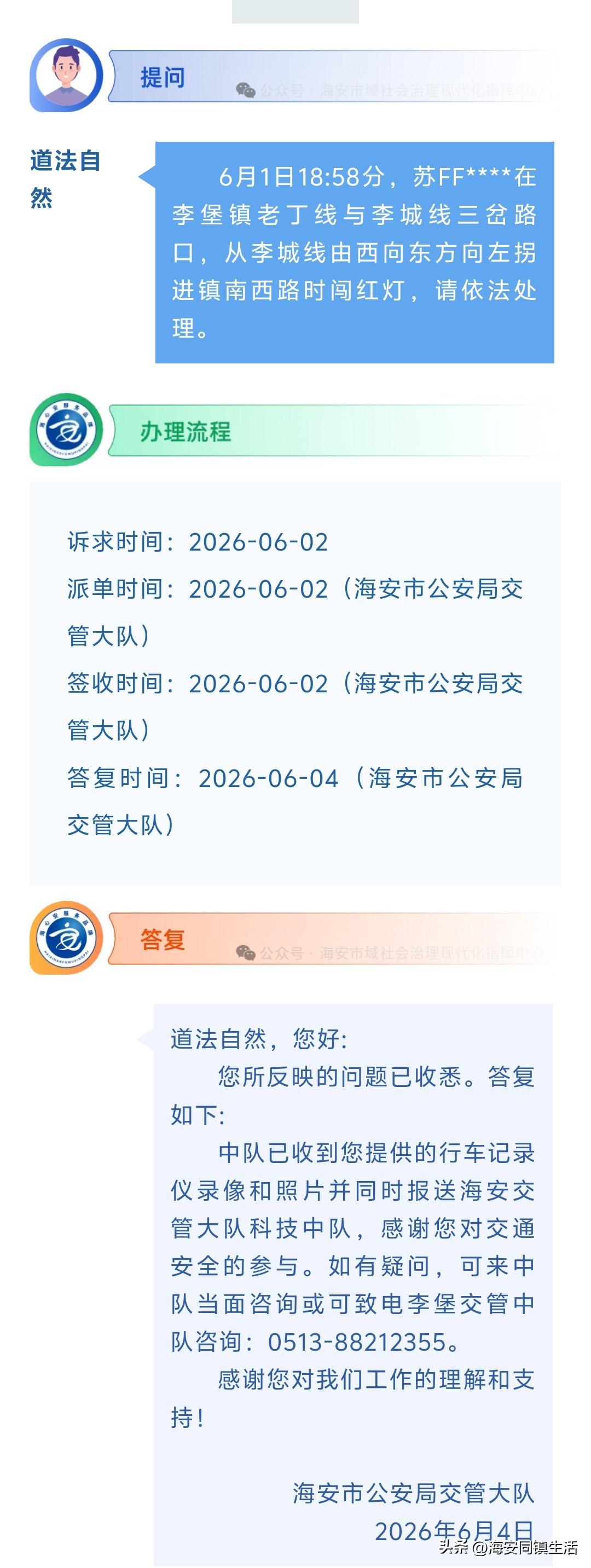 海安网友反映:  6月1日18:58分，苏FF****在李堡镇老丁线与李城线三岔