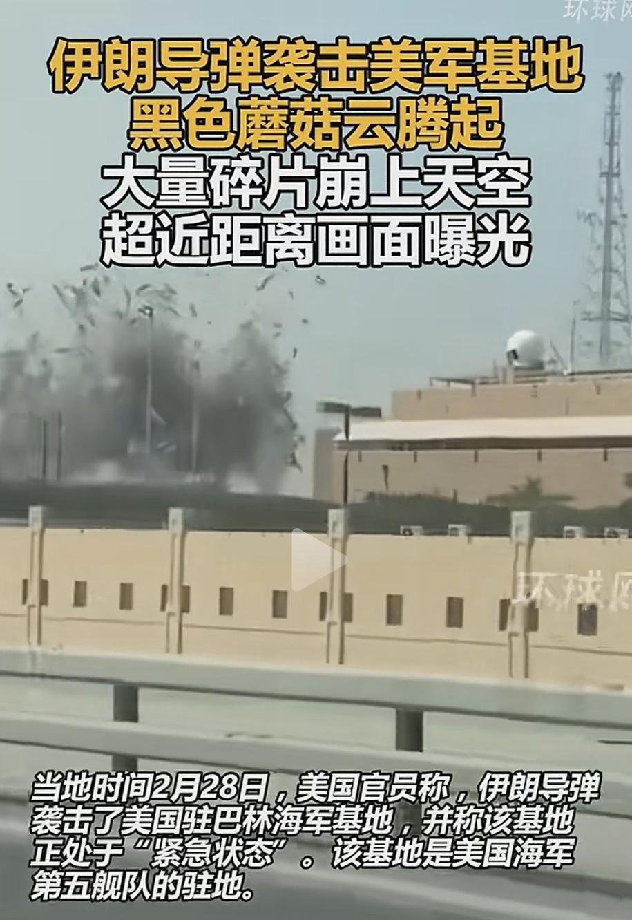 美以伊战损，美国驻巴林第五舰队基地以及驻伊拉克的一座总领馆被摧毁，其所有中东军事