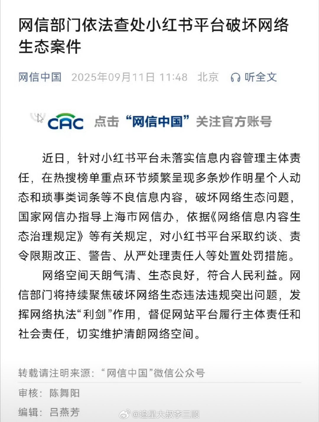 网信部门查处小红书平台破坏网络生态案🍠平台在热搜榜单重点环节频繁呈现多条炒作明