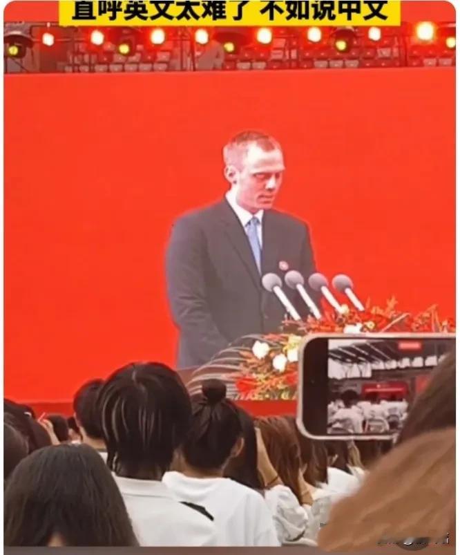今日热榜:在成体开学典礼上，留学生代表发言直呼英语太难，不如说中文……

我觉得