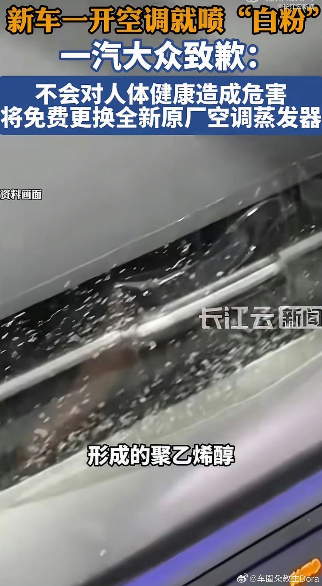 一汽大众为空调喷粉致歉 什么？？大众空调也喷粉了？？“高级车”也没逃过呀什么？？