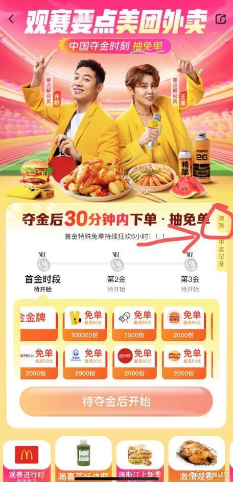 奥运一开场，中国队金牌就滚滚来，实力就是这样的挡不住！美团开启中国一夺冠就免单的