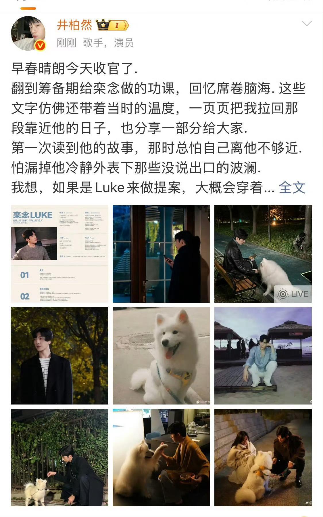 井柏然第一次收官发女主9月16日《早春晴朗》收官，井柏然一改往日惯例，首次在微博