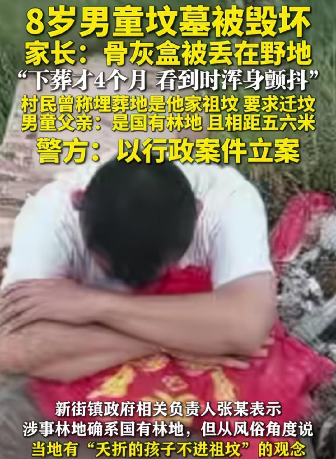 云南一下葬才4个月的8岁孩子坟墓被人故意毁坏，骨灰被丢弃野外。今年初，该孩子意外