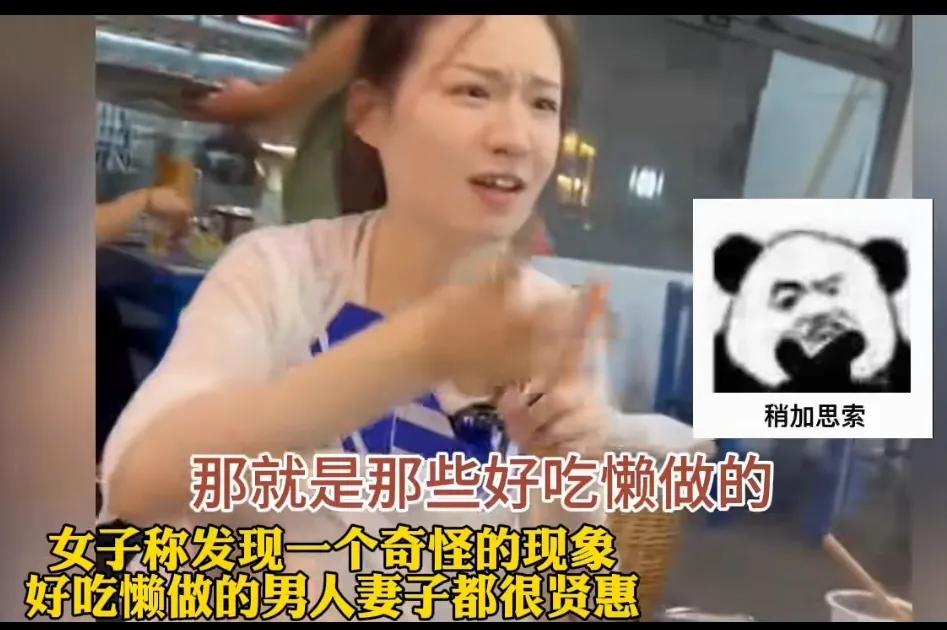 一位能干漂亮的人妻感慨道:那些好吃懒做，游手好闲的男人，整天喝酒打牌，不务正业，
