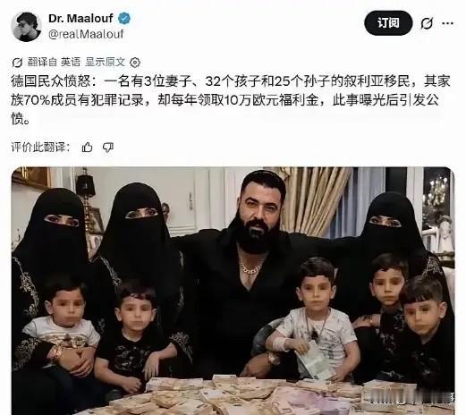 德国当地一个叙利亚移民，娶了三个老婆，32 个孩子，25 个孙子，全家仅儿童福利