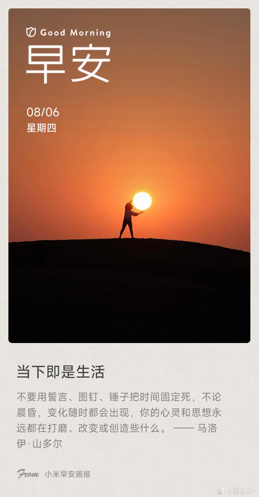 当下即是生活： 不要用誓言、图钉、锤子把时间固定死，不论晨昏，变化随时都会出现，