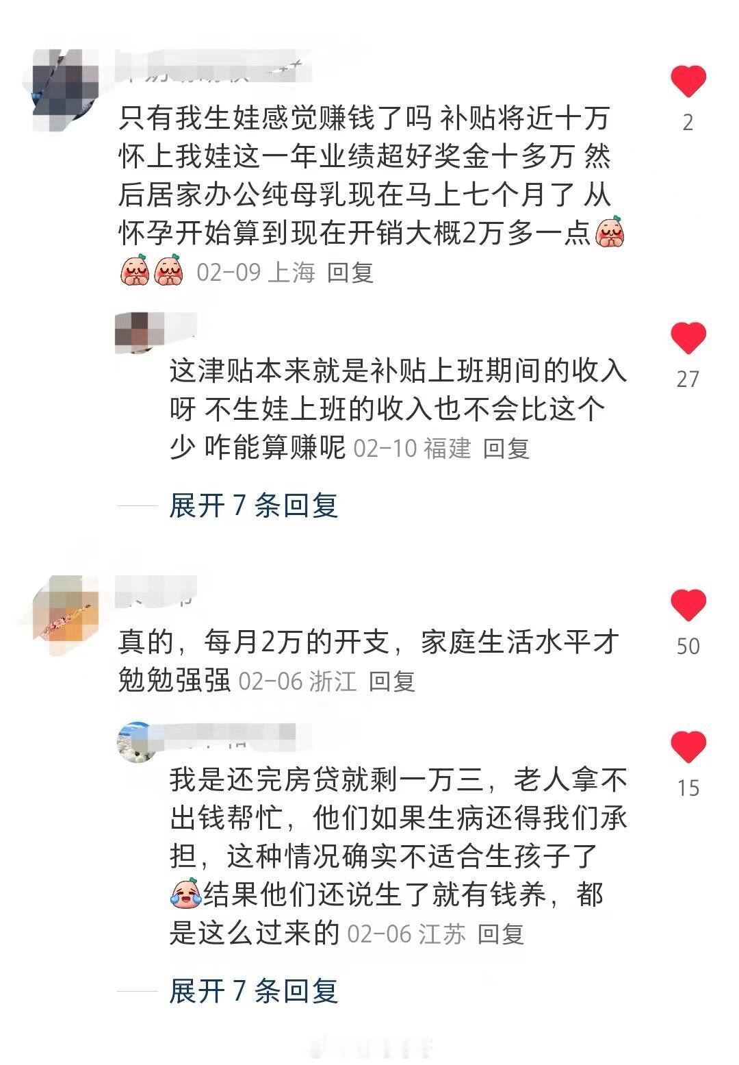 “原来养小孩需要这么多钱” ​​​