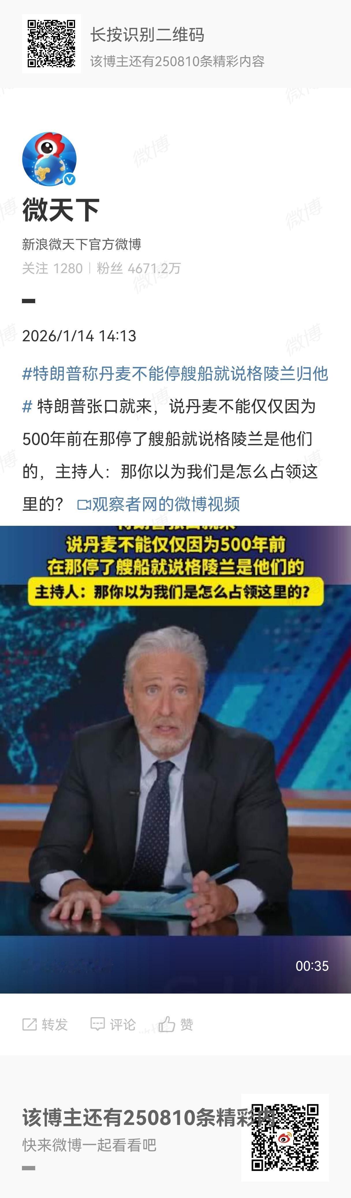特朗普说丹麦不能仅仅因为500年前在那停了艘船就说格陵兰是他们的。哈哈，这句话有